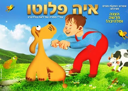 איה פלוטו
