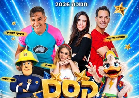 קסם של כוכבים