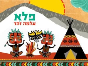 ״פלא״ המופע מתחדש! | עלמה זהר