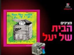 הבית של יעל - מופע
