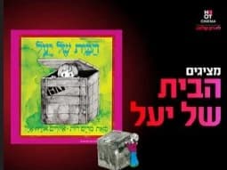 הבית של יעל - מופע