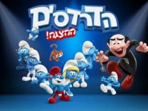 הדרדסים ההצגה - Live על הבמה