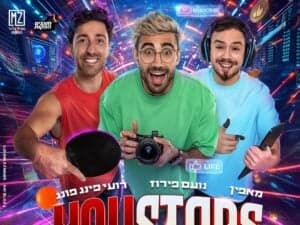 יוסטארס - מופע היוטיוברים של הקיץ