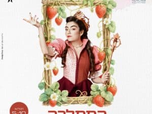 הממלכה הקטנטנה