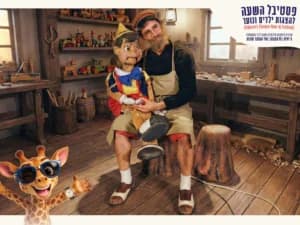 פינוקיו - פסטיבל השעה להצגות ילדים חוה"מ סוכות