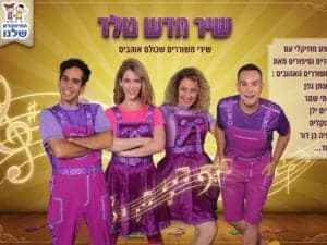 שיר חדש נולד - התיאטרון שלנו