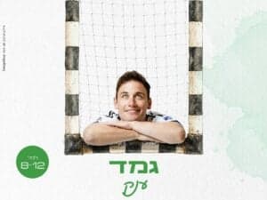 גמד ענק
