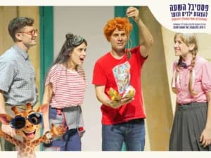 ג'ינג'י - פסטיבל השעה להצגות ילדים חוה"מ סוכות