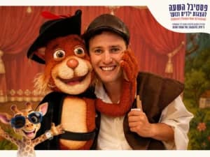 החתול במגפיים - פסטיבל השעה להצגות ילדים חוה"מ סוכות