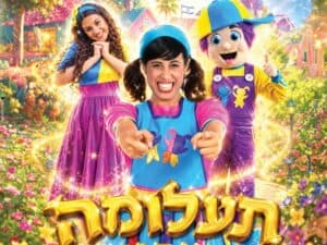 רעותי הילדה הישראלית - תעלומה בשכונה חנוכה