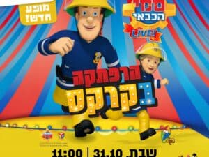 סמי הכבאי